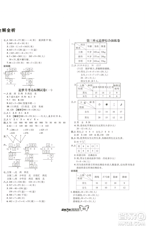 天津科学技术出版社2023追梦之旅铺路卷三年级下册数学人教版河南专版参考答案 天津科学技术出版社2023追梦之旅铺路卷三年级下册数学人教版河南专版参考答案