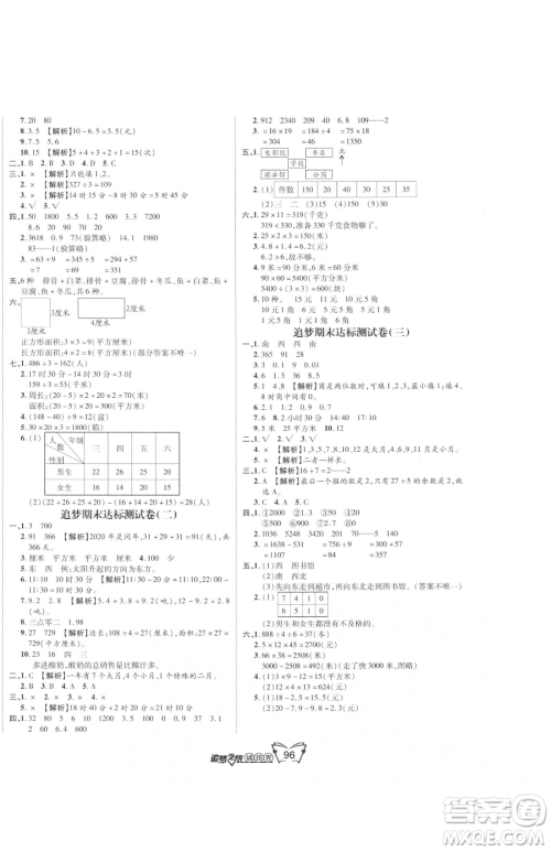 天津科学技术出版社2023追梦之旅铺路卷三年级下册数学人教版河南专版参考答案