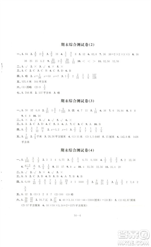 江苏凤凰科学技术出版社2023同步练习配套试卷五年级数学下册苏教版参考答案