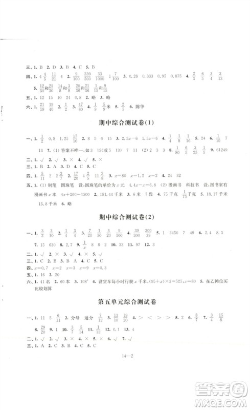 江苏凤凰科学技术出版社2023同步练习配套试卷五年级数学下册苏教版参考答案 江苏凤凰科学技术出版社2023同步练习配套试卷五年级数学下册苏教版参考答案