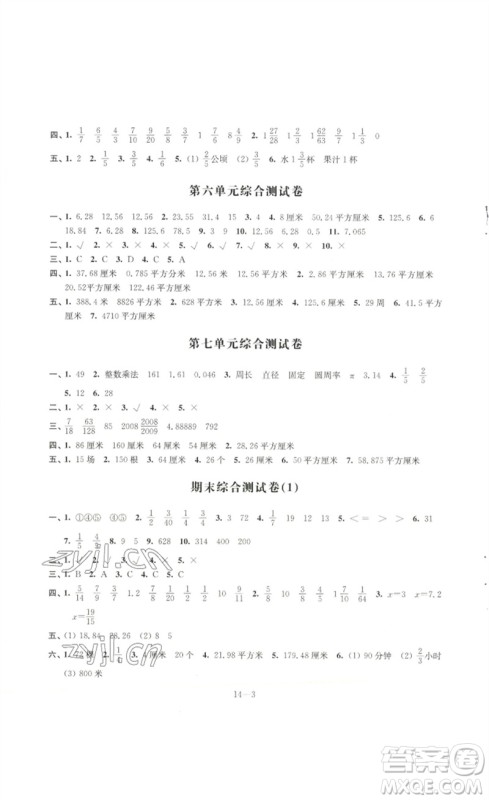 江苏凤凰科学技术出版社2023同步练习配套试卷五年级数学下册苏教版参考答案 江苏凤凰科学技术出版社2023同步练习配套试卷五年级数学下册苏教版参考答案