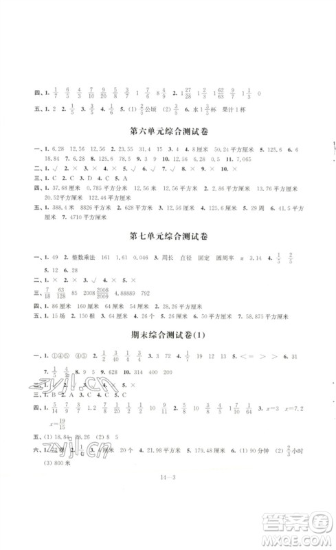 江苏凤凰科学技术出版社2023同步练习配套试卷五年级数学下册苏教版参考答案