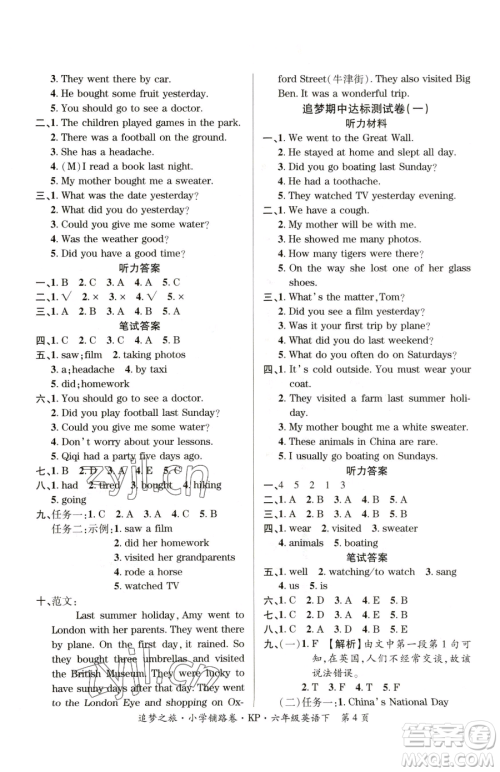 天津科学技术出版社2023追梦之旅铺路卷六年级下册英语科普版参考答案