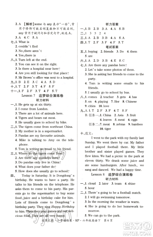 天津科学技术出版社2023追梦之旅铺路卷六年级下册英语科普版参考答案