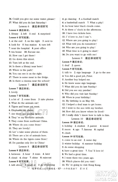 天津科学技术出版社2023追梦之旅铺路卷六年级下册英语科普版参考答案