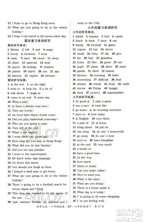 天津科学技术出版社2023追梦之旅铺路卷六年级下册英语科普版参考答案