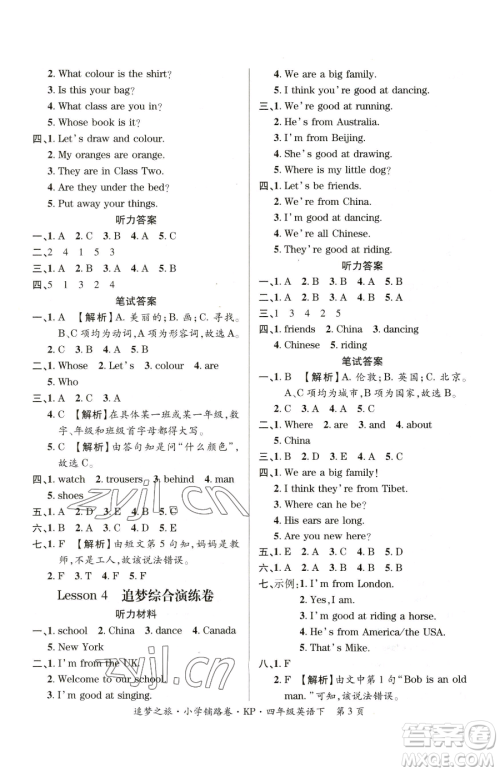 天津科学技术出版社2023追梦之旅铺路卷四年级下册英语科普版参考答案