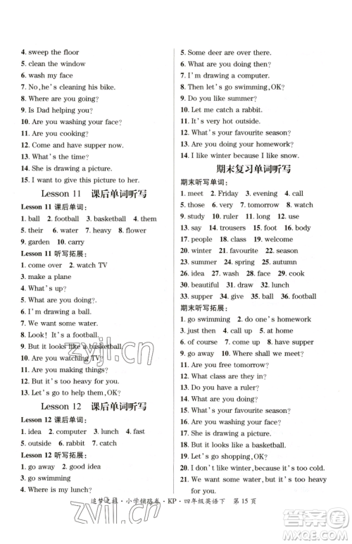 天津科学技术出版社2023追梦之旅铺路卷四年级下册英语科普版参考答案 天津科学技术出版社2023追梦之旅铺路卷四年级下册英语科普版参考答案