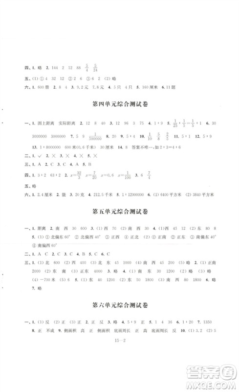 江苏凤凰科学技术出版社2023同步练习配套试卷六年级数学下册苏教版参考答案