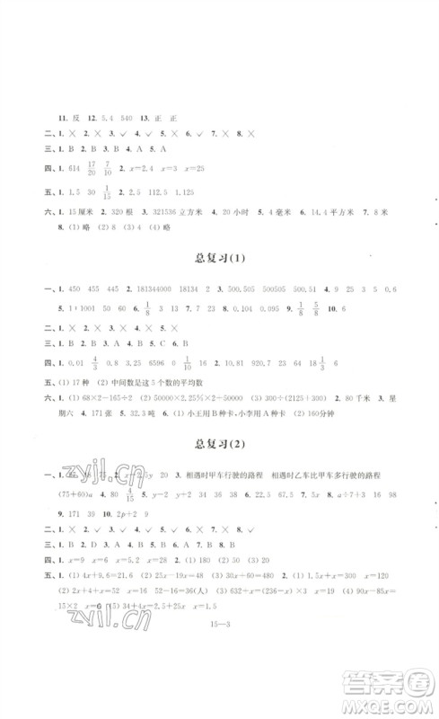 江苏凤凰科学技术出版社2023同步练习配套试卷六年级数学下册苏教版参考答案