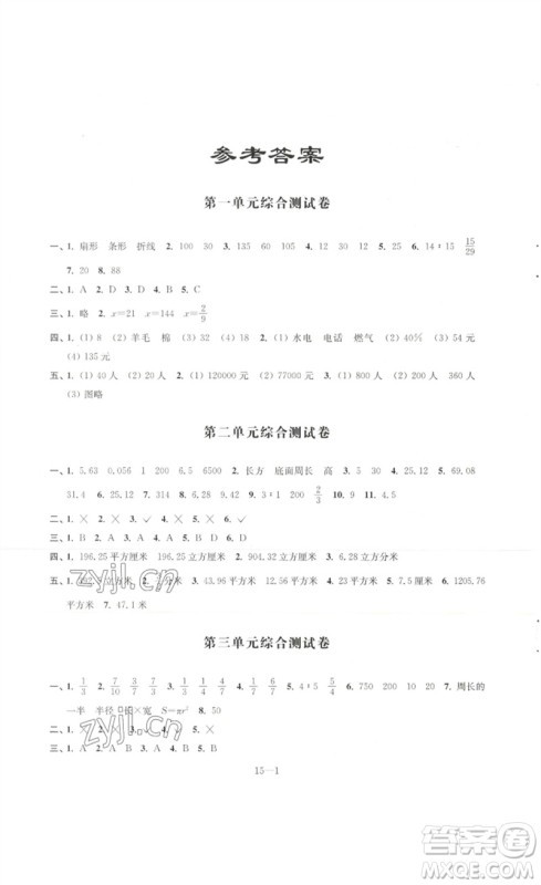 江苏凤凰科学技术出版社2023同步练习配套试卷六年级数学下册苏教版参考答案