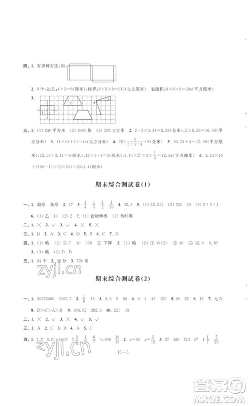 江苏凤凰科学技术出版社2023同步练习配套试卷六年级数学下册苏教版参考答案