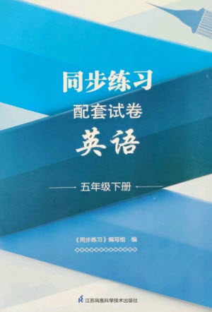 江苏凤凰科学技术出版社2023同步练习配套试卷五年级英语下册译林版参考答案