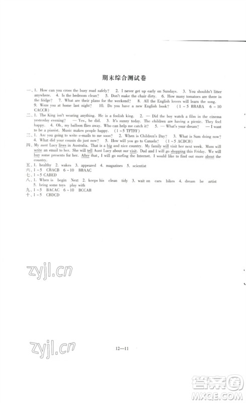 江苏凤凰科学技术出版社2023同步练习配套试卷六年级英语下册译林版参考答案