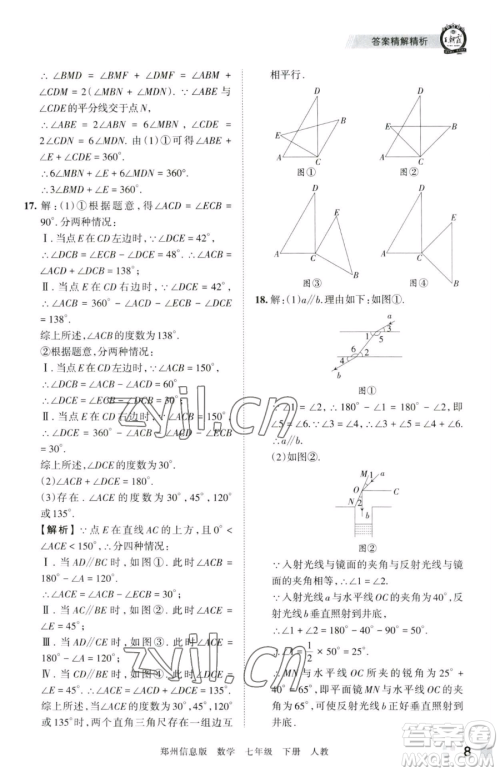 江西人民出版社2023王朝霞期末真题精编七年级下册数学人教版郑州专版参考答案