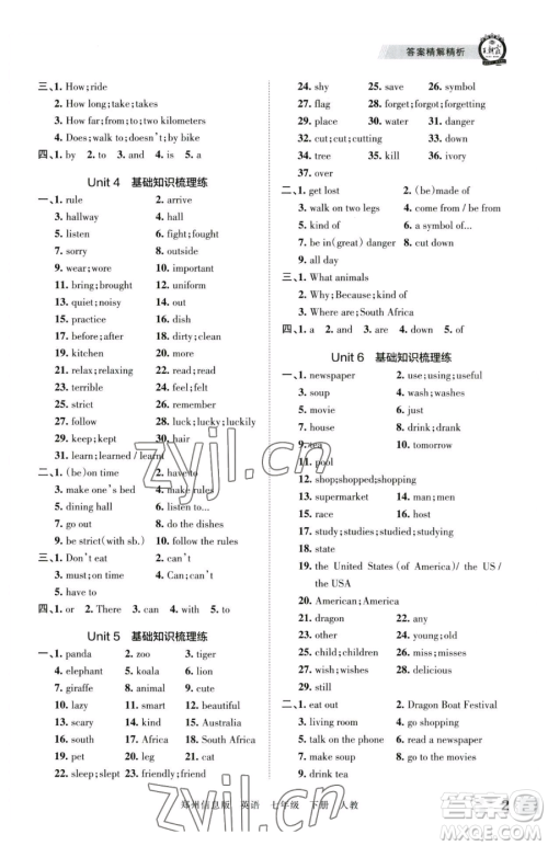 江西人民出版社2023王朝霞期末真题精编七年级下册英语人教版郑州专版参考答案