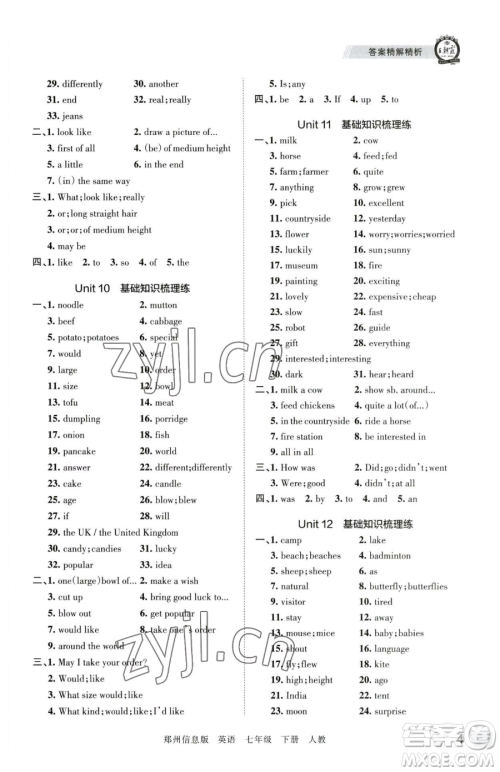 江西人民出版社2023王朝霞期末真题精编七年级下册英语人教版郑州专版参考答案