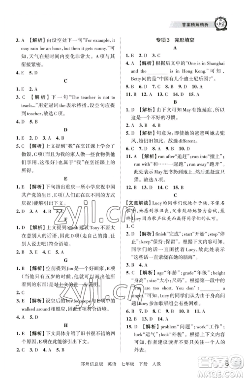 江西人民出版社2023王朝霞期末真题精编七年级下册英语人教版郑州专版参考答案