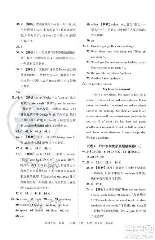 江西人民出版社2023王朝霞期末真题精编七年级下册英语人教版郑州专版参考答案