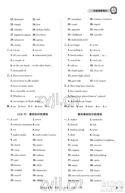 江西人民出版社2023王朝霞期末真题精编八年级下册英语人教版参考答案