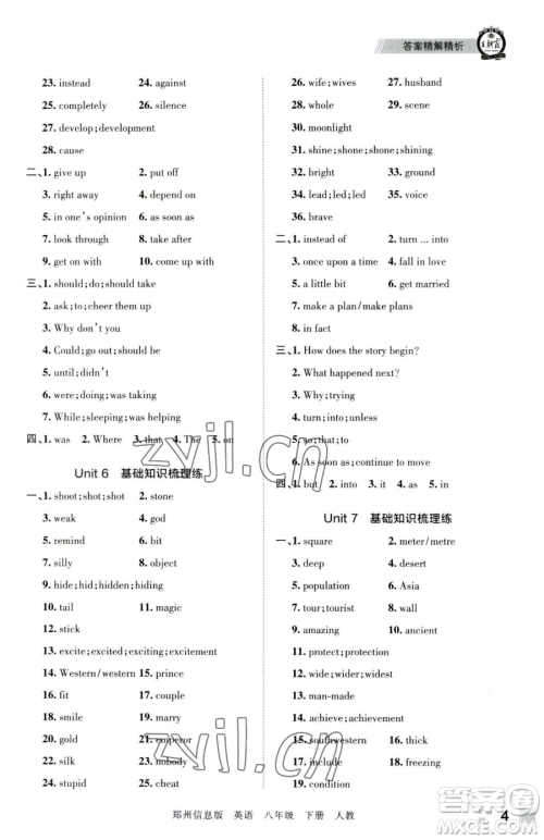 江西人民出版社2023王朝霞期末真题精编八年级下册英语人教版参考答案 江西人民出版社2023王朝霞期末真题精编八年级下册英语人教版参考答案