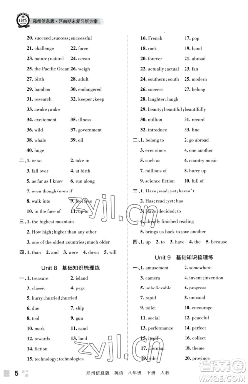 江西人民出版社2023王朝霞期末真题精编八年级下册英语人教版参考答案