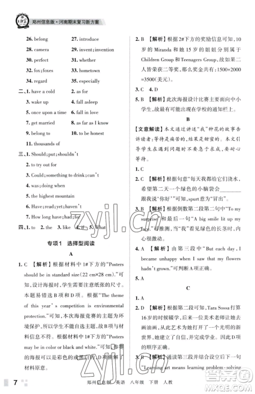 江西人民出版社2023王朝霞期末真题精编八年级下册英语人教版参考答案