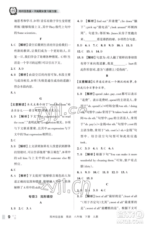 江西人民出版社2023王朝霞期末真题精编八年级下册英语人教版参考答案