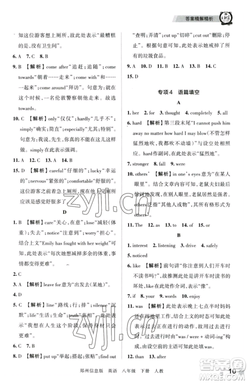 江西人民出版社2023王朝霞期末真题精编八年级下册英语人教版参考答案