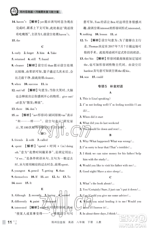 江西人民出版社2023王朝霞期末真题精编八年级下册英语人教版参考答案