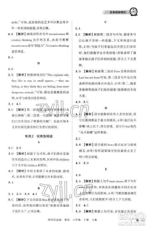 江西人民出版社2023王朝霞期末真题精编八年级下册英语人教版参考答案