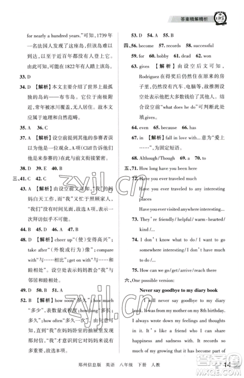 江西人民出版社2023王朝霞期末真题精编八年级下册英语人教版参考答案