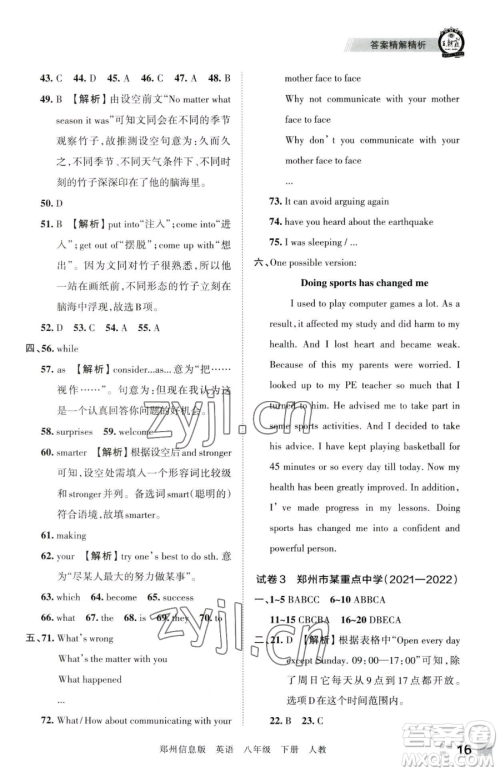 江西人民出版社2023王朝霞期末真题精编八年级下册英语人教版参考答案