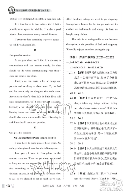 江西人民出版社2023王朝霞期末真题精编八年级下册英语人教版参考答案