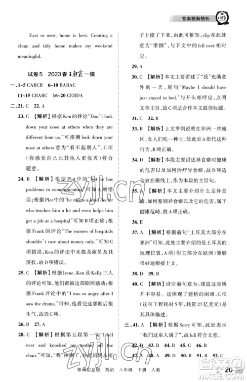 江西人民出版社2023王朝霞期末真题精编八年级下册英语人教版参考答案