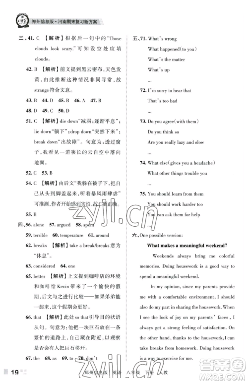 江西人民出版社2023王朝霞期末真题精编八年级下册英语人教版参考答案 江西人民出版社2023王朝霞期末真题精编八年级下册英语人教版参考答案