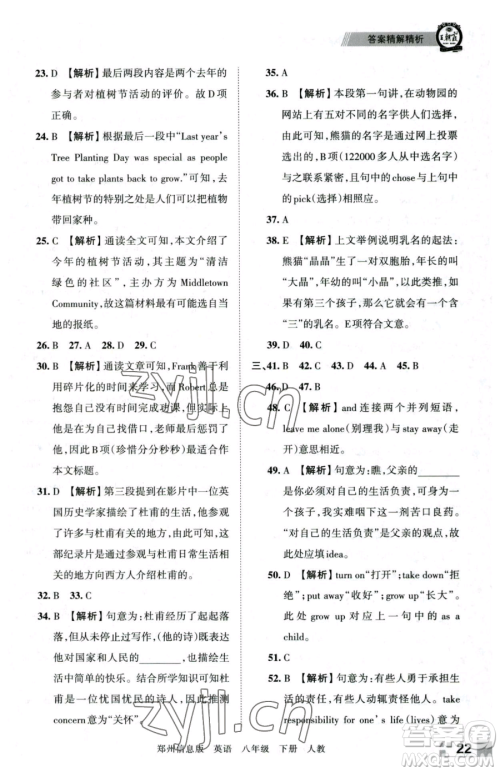 江西人民出版社2023王朝霞期末真题精编八年级下册英语人教版参考答案