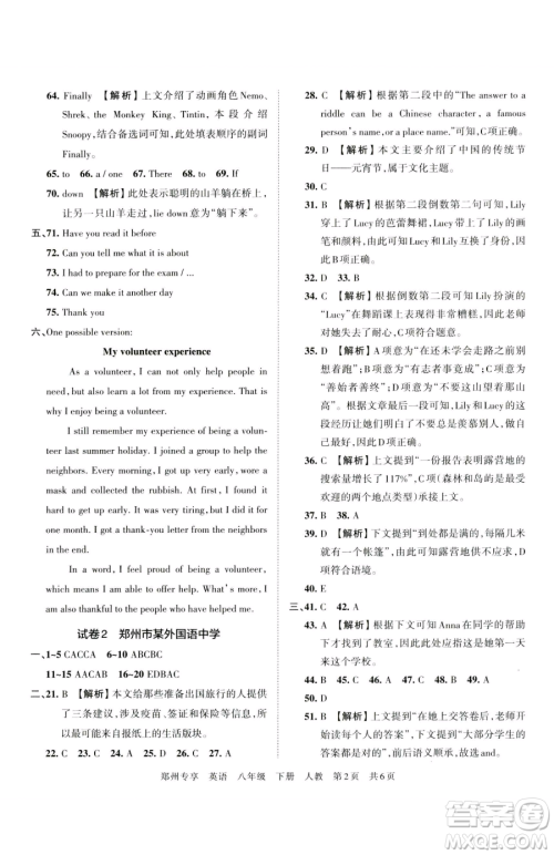 江西人民出版社2023王朝霞期末真题精编八年级下册英语人教版参考答案