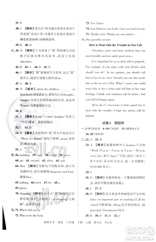 江西人民出版社2023王朝霞期末真题精编八年级下册英语人教版参考答案 江西人民出版社2023王朝霞期末真题精编八年级下册英语人教版参考答案