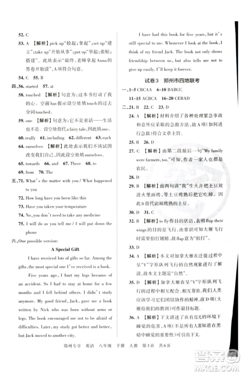 江西人民出版社2023王朝霞期末真题精编八年级下册英语人教版参考答案