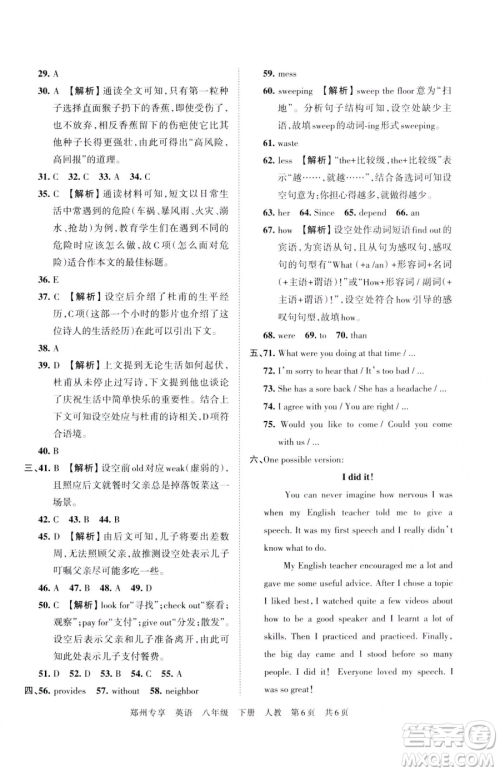 江西人民出版社2023王朝霞期末真题精编八年级下册英语人教版参考答案