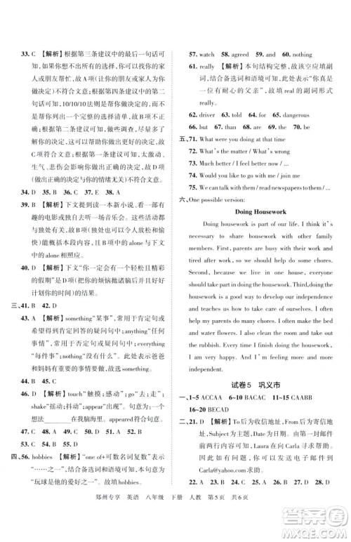 江西人民出版社2023王朝霞期末真题精编八年级下册英语人教版参考答案 江西人民出版社2023王朝霞期末真题精编八年级下册英语人教版参考答案