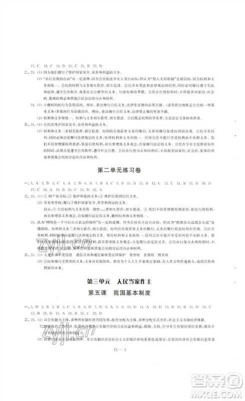 江苏凤凰科学技术出版社2023同步练习配套试卷八年级道德与法治下册人教版参考答案