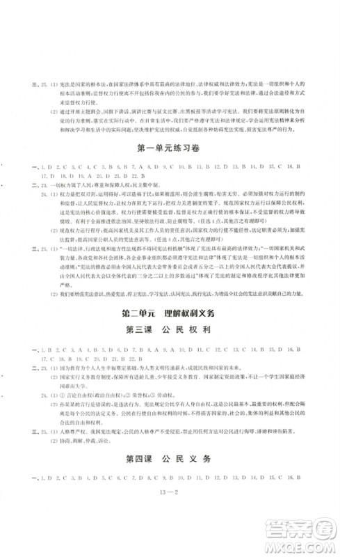 江苏凤凰科学技术出版社2023同步练习配套试卷八年级道德与法治下册人教版参考答案