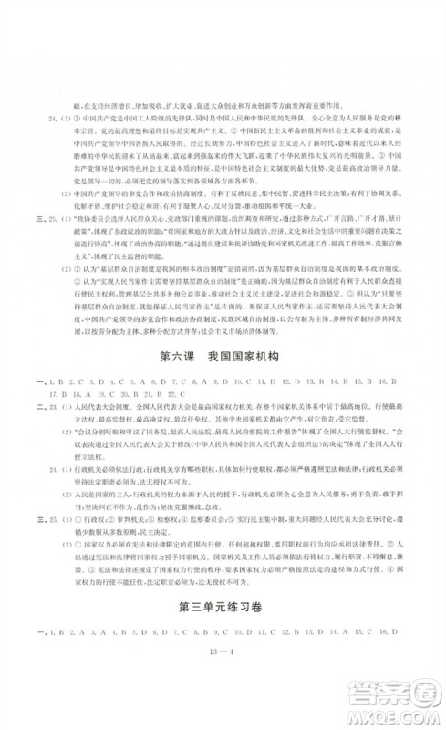 江苏凤凰科学技术出版社2023同步练习配套试卷八年级道德与法治下册人教版参考答案