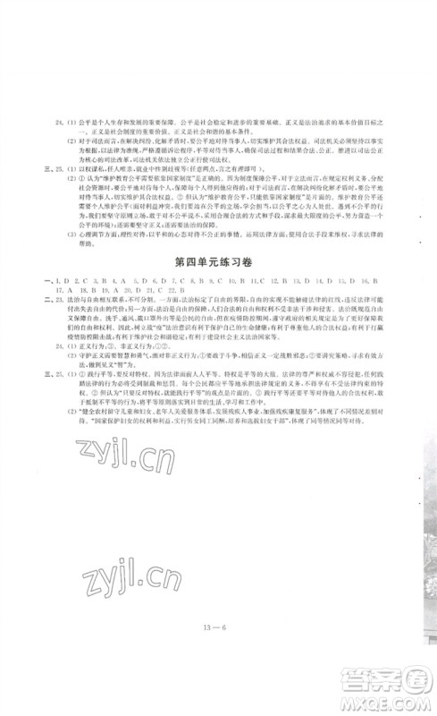 江苏凤凰科学技术出版社2023同步练习配套试卷八年级道德与法治下册人教版参考答案