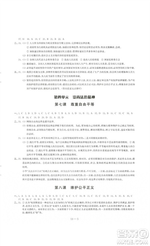 江苏凤凰科学技术出版社2023同步练习配套试卷八年级道德与法治下册人教版参考答案
