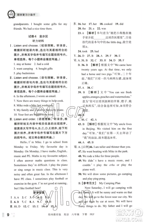 江西人民出版社2023王朝霞期末真题精编六年级下册英语人教版郑州专版参考答案