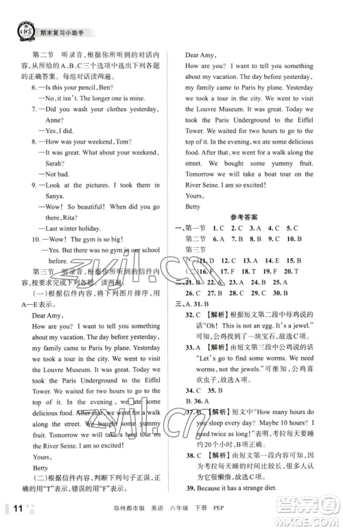 江西人民出版社2023王朝霞期末真题精编六年级下册英语人教版郑州专版参考答案