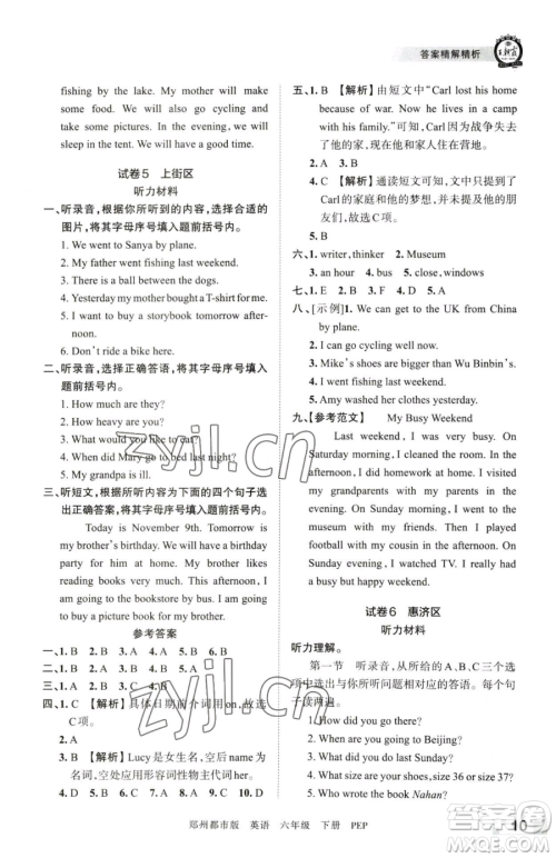 江西人民出版社2023王朝霞期末真题精编六年级下册英语人教版郑州专版参考答案